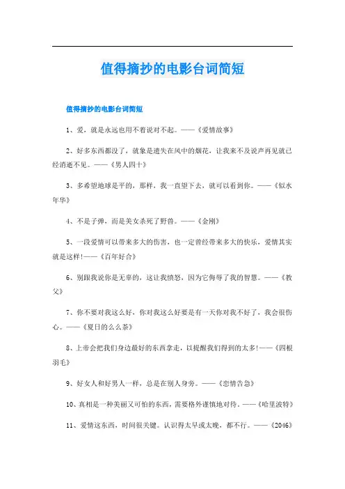 值得摘抄的电影台词简短