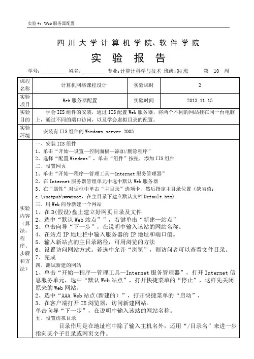 web服务器配置