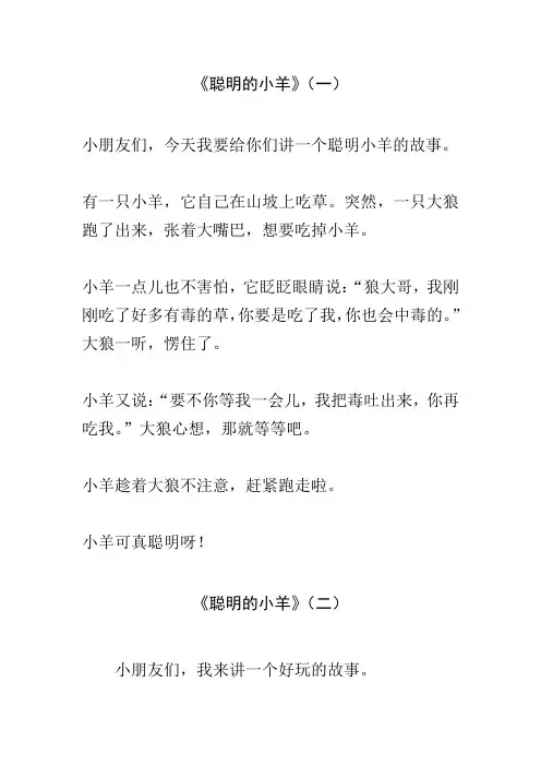 蔡咪啦小学作文聪明的小羊