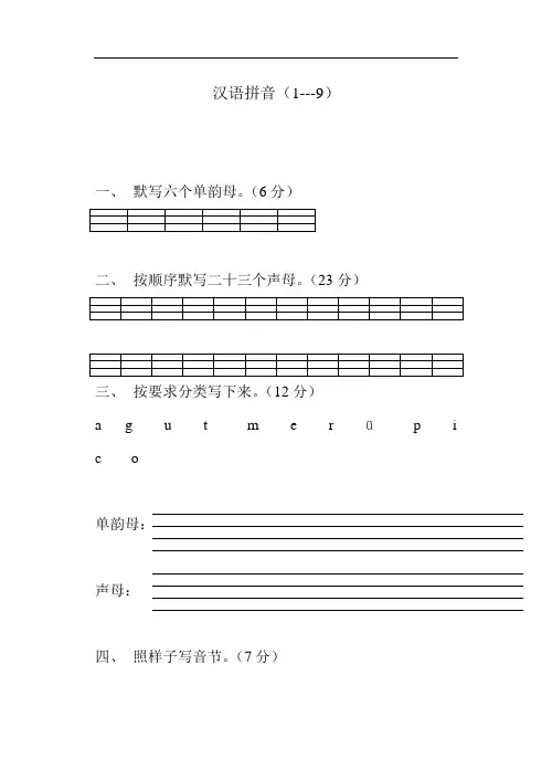 苏教版小学一年级语文上册汉语拼音练习题