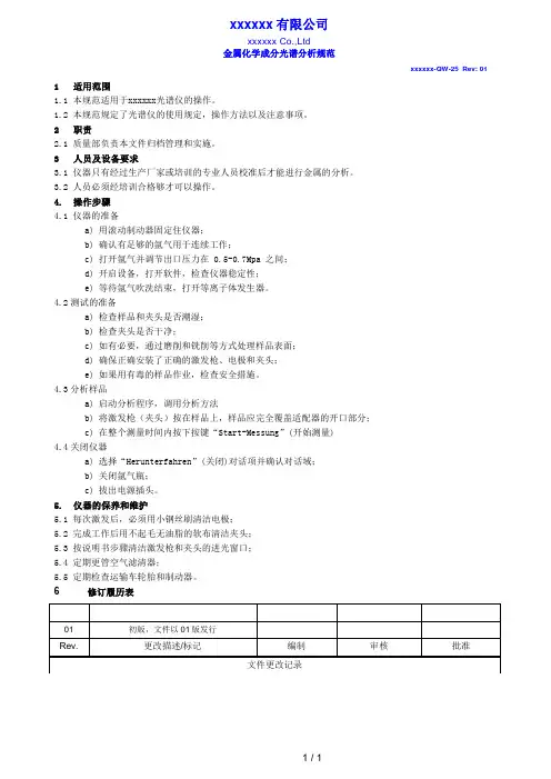 金属化学成分光谱分析规范