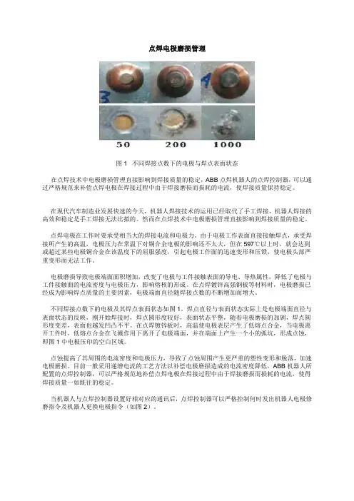点焊电极磨损管理
