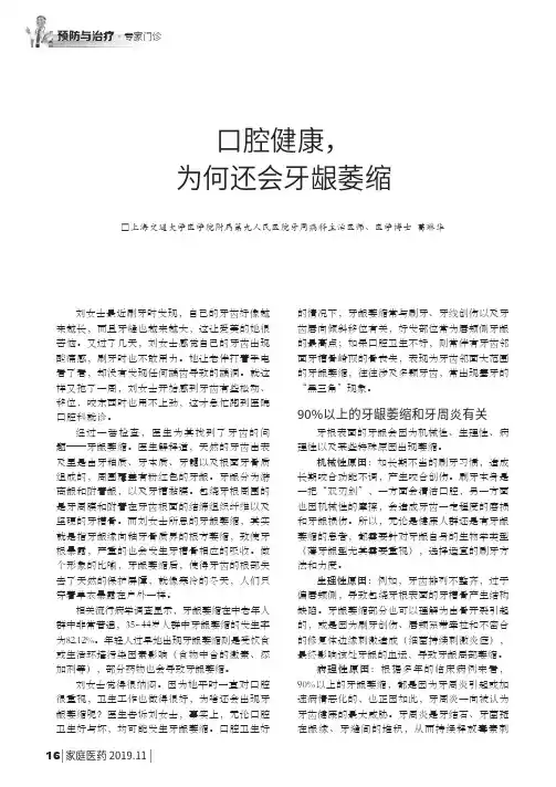 口腔健康,为何还会牙龈萎缩