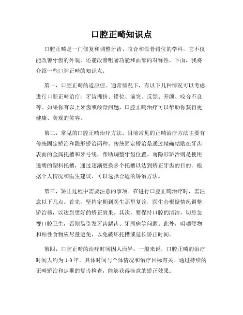 口腔正畸知识点