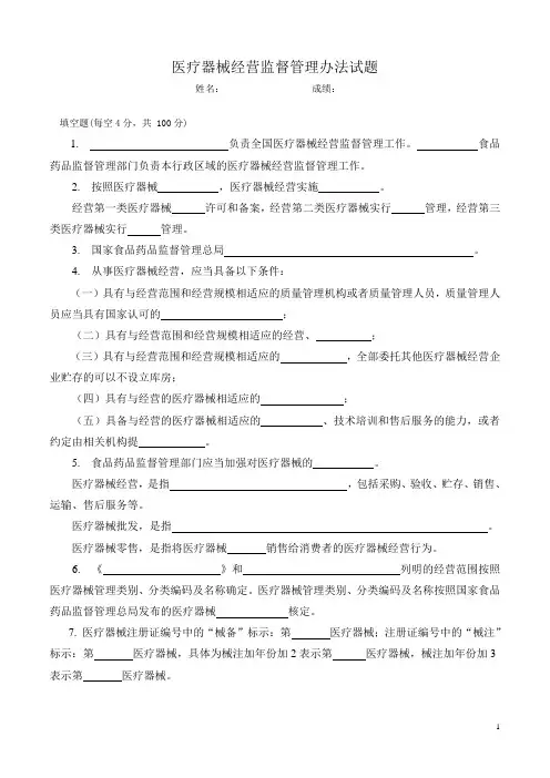 药品批发2 医疗器械经营监督管理办法 试题