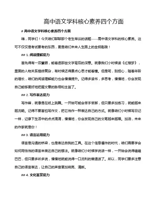 高中语文学科核心素养四个方面