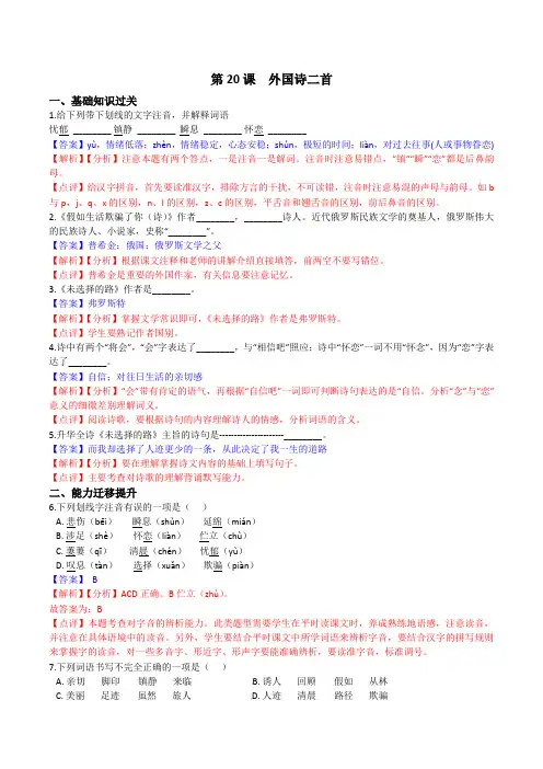 2022年部编版语文《外国诗二首》同步练习(附详解)