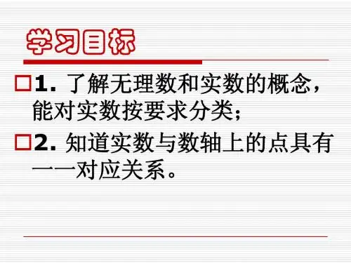 人教版新课程八年级数学上册优质课《13.1实数(第一课时)》