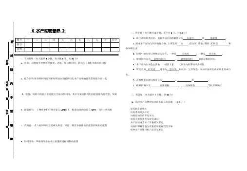 水产动物营养试卷