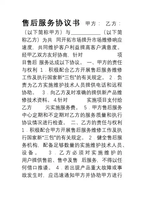 IT企业总部与代理商合作售后服务协议书