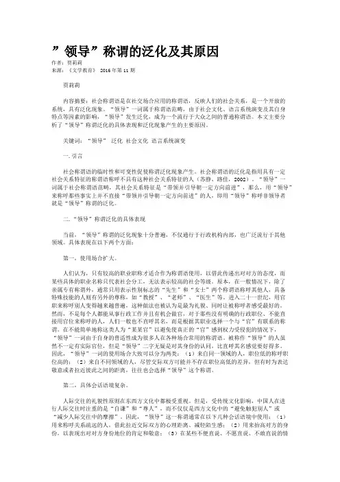 ”领导”称谓的泛化及其原因