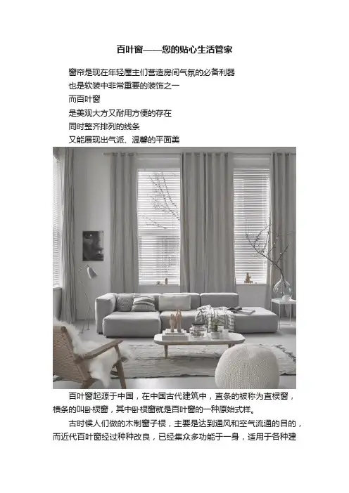 百叶窗——您的贴心生活管家