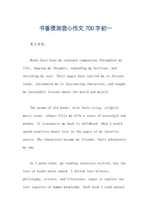 书香浸润我心作文700字初一