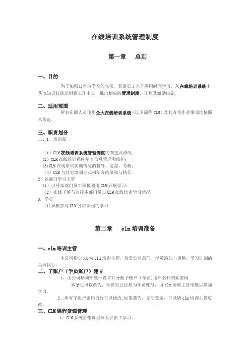 在线培训系统管理制度