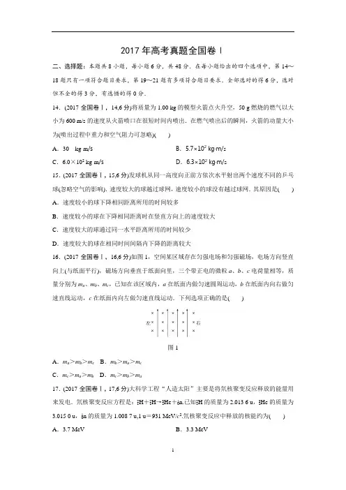 【物理】2017年高考真题——全国卷Ⅰ(解析版) - 副本