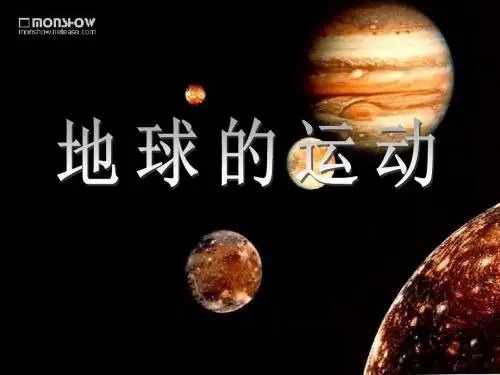 人教版地理必修一1.3昼夜交替和时差 课件(共49张PPT)