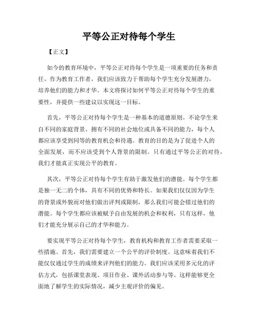 平等公正对待每个学生