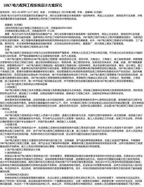 10KV电力配网工程系统设计方案探究_4