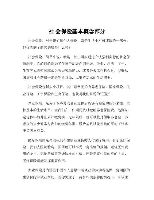 社 会保险基本概念部分