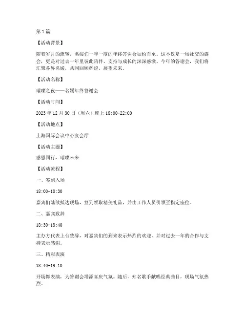 名媛年终答谢会完整版(3篇)