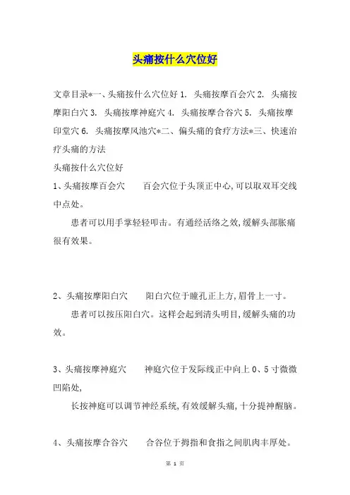 头痛按什么穴位好