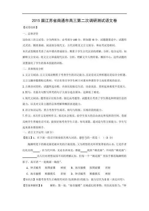 高三语文月考试题带答案-南通市2015届高三第二次调研测试 (1)