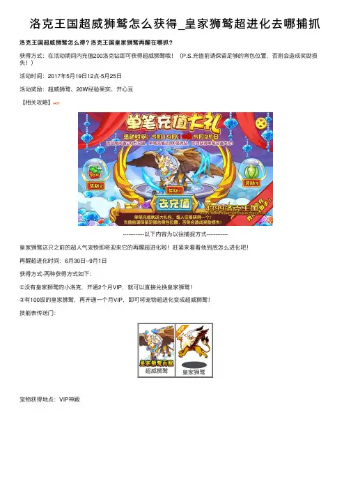 洛克王国超威狮鹫怎么获得_皇家狮鹫超进化去哪捕抓