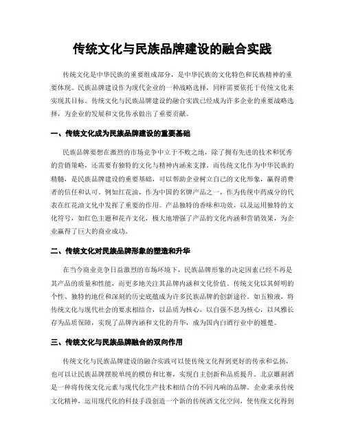 传统文化与民族品牌建设的融合实践