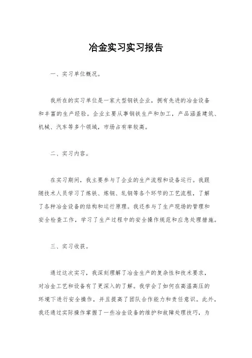 冶金实习实习报告