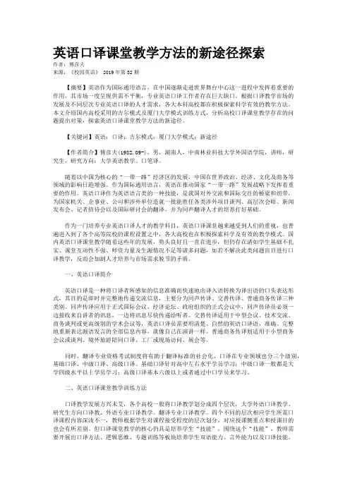 英语口译课堂教学方法的新途径探索