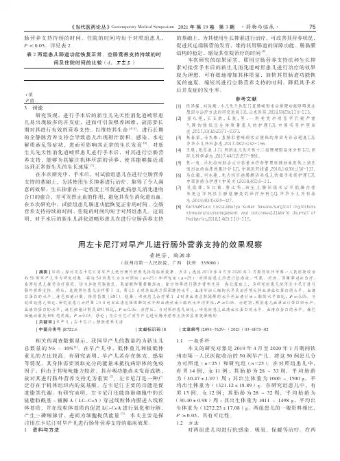 用左卡尼汀对早产儿进行肠外营养支持的效果观察