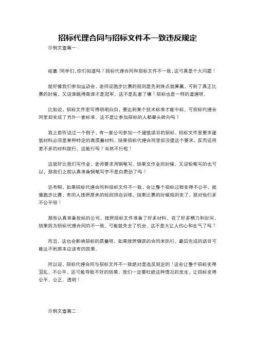 招标代理合同与招标文件不一致违反规定