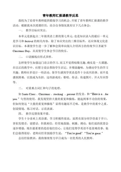 青年教师汇报课教学反思