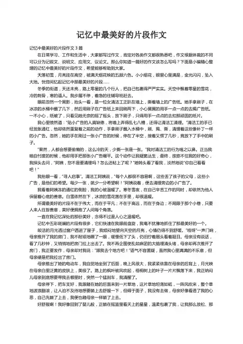 记忆中最美好的片段作文3篇