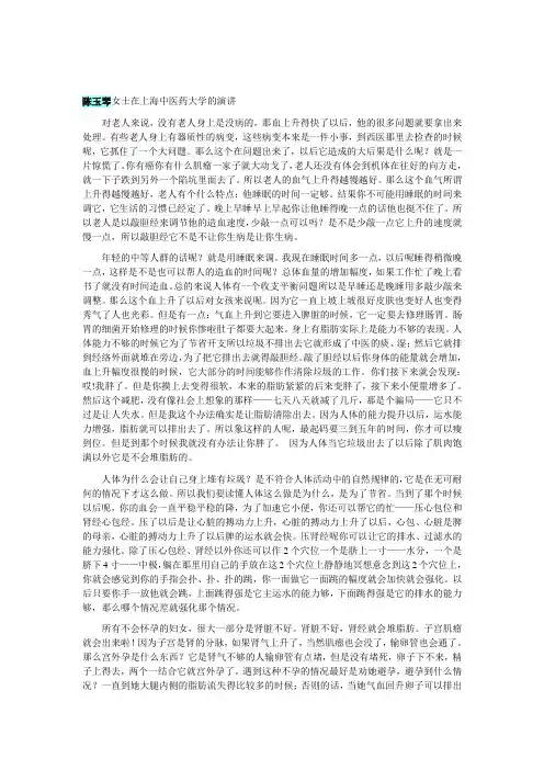 陈玉琴女士在上海中医药大学的演讲