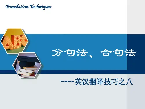 13.分译法
