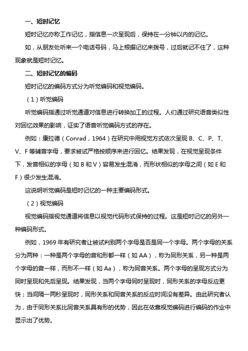 短时记忆系统——学习材料