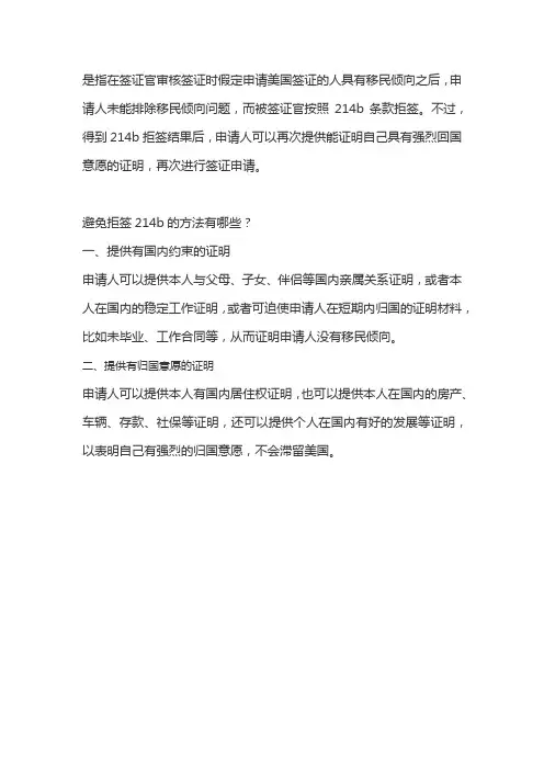 214b拒签是什么意思