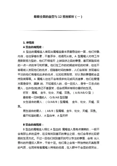 最最全面的血型与12星座解析（一）