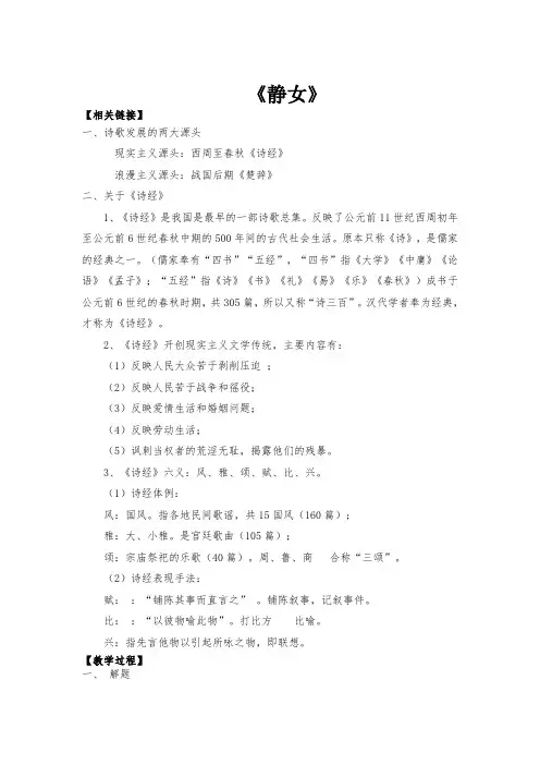 统编版高中语文上册《静女》导学案(教师版)