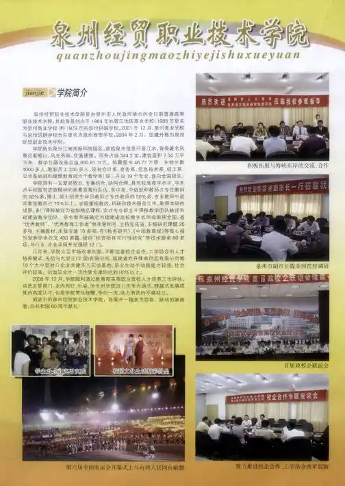 泉州经贸职业技术学院
