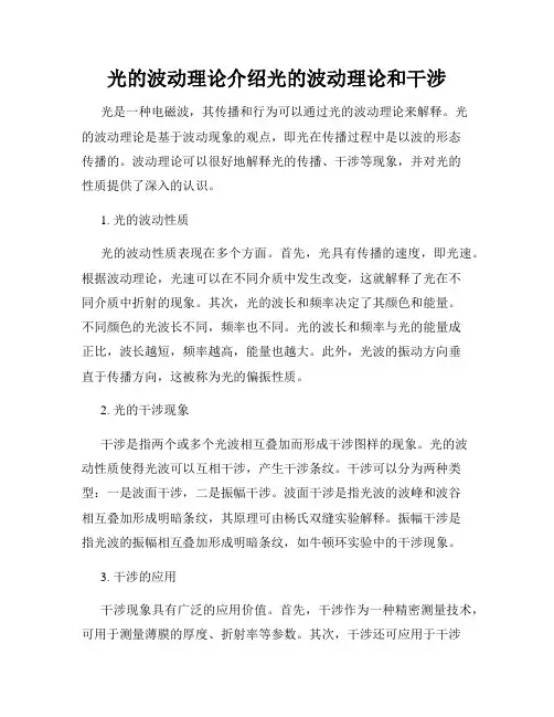 光的波动理论介绍光的波动理论和干涉