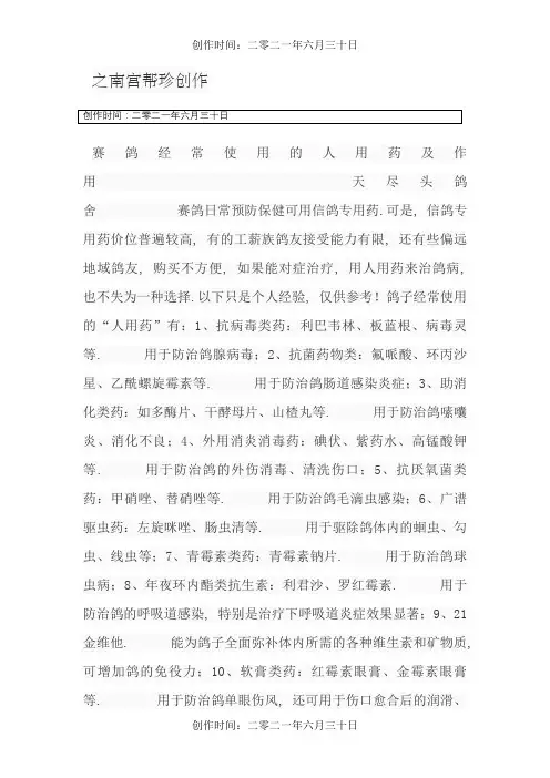 人用药巧治鸽疾-人用药治鸽病及用量-用人药巧治鸽病