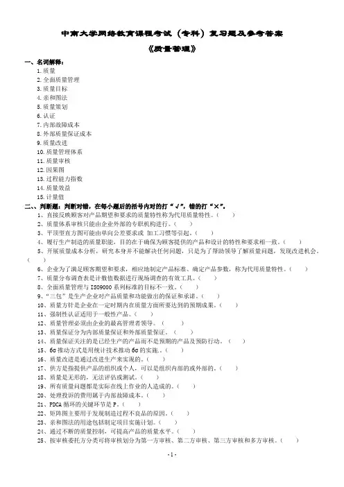 质量管理作业答案范文