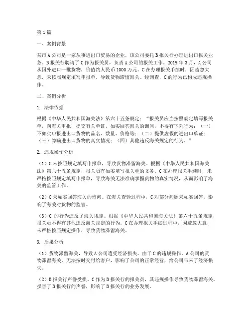 报关员法律案例(3篇)