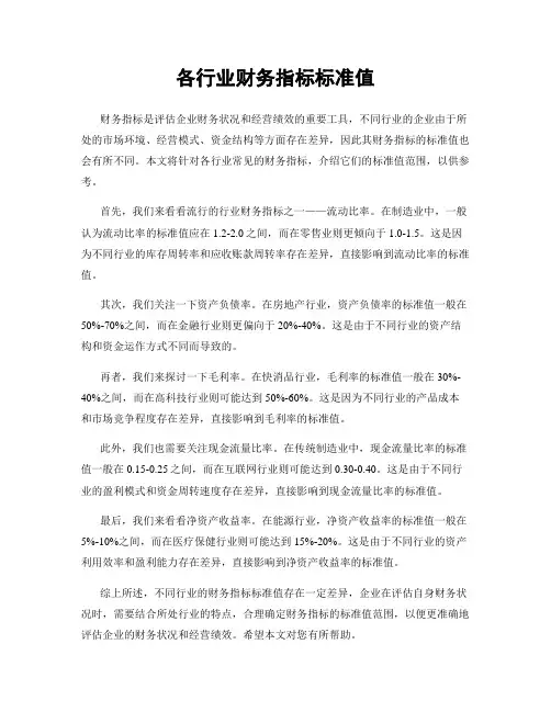 各行业财务指标标准值
