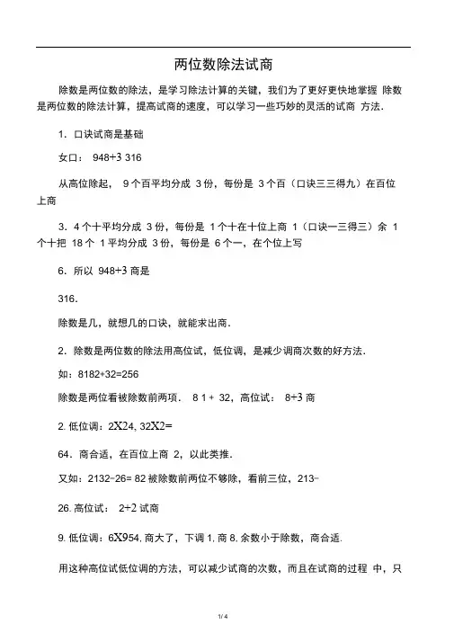 两位数除法试商