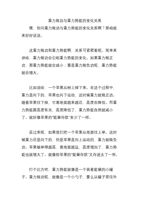 重力做功与重力势能的变化关系