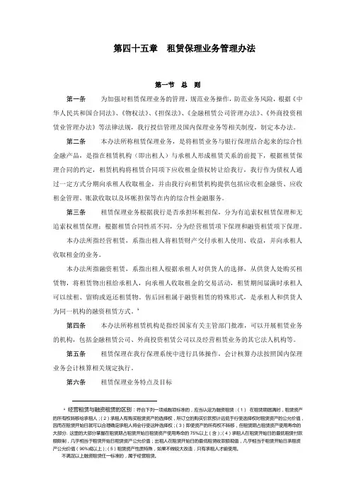 245 第四十五章  租赁保理