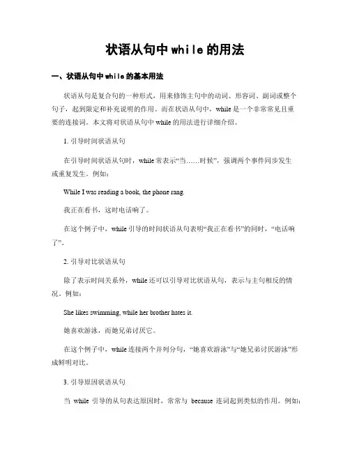 状语从句中while的用法